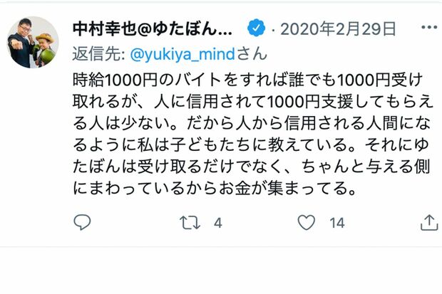SNSで「クラファン」について議論する“ゆたぼんパパ”こと中村幸也氏