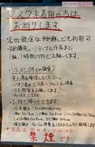 『四一餃子』の貼り紙。《マスク未着用の方はお断りします》の文字は目立つがホリエモンたちは黙殺?