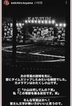 小山慶一郎が撮影したKAT-TUN最後のLIVEのオフショット(小山の公式インスタグラムより)