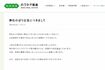 のうか不動産の公式ホームページには謝罪の文言が掲載されている