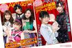 2020年1月号は生写真付きで発売した