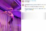 ポールダンスの様子を投稿する熊田曜子（本人のインスタグラムより）