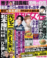 今週発売『週刊女性』9/13号の表紙と中身はコチラ！