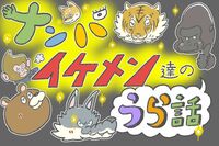 「あ、ごめんなさい人違いでした!」渋谷で超古典的なナンパにのって“たどり着いた場所”