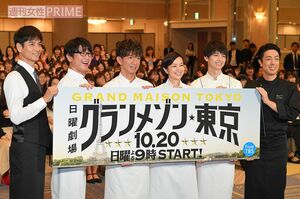 『グランメゾン東京』の制作発表は終始なごやかなムード