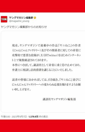 今年9月、ヤングマガジン編集部は法的措置を講じるとSNSで発表した