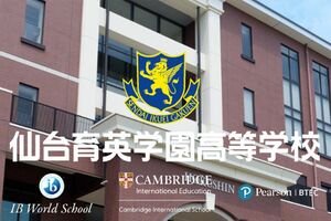 サッカー部で“いじめ重大事態”が発覚した仙台育英高校（学校ホームページより）