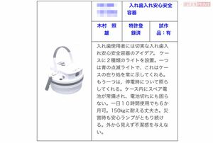 阪神・淡路大震災後に考案された木村容疑者の発明（一般社団法人発明学会ホームページより）