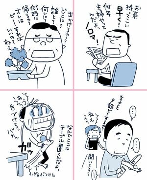 （左上から時計回り）●ガミガミタイプ　支配的な暴君タイプの厄介者。命令や威嚇を繰り返す。感情的になりやすく、言うこともやることも大げさで、妻を何とか支配しようとする。●ネチネチタイプ　執着心が強く、ネガティブな感情をためやすい。言葉よりも、態度や表情で相手にわかってくれるように要求する。妻に依存的にしがみつくタイプ。●冷血漢タイプ　家庭内のことに関心を示さず、気持ちが通じ合わない。妻の心の痛みがわからない。やることが事務的、機械的。非常に細かい性格で、小さなことにこだわる。●無責任タイプ　何かにつけて「妻のせい」にする。批判、批難、批評が得意。相手の一言一句にこだわり、「ああ言えばこう言う」で返してくる。頭はいいが家庭生活への対処能力は低い。