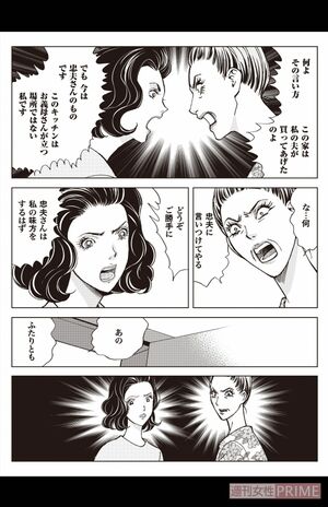 『愛は濁流の中にー令和版・羅刹の家ー』