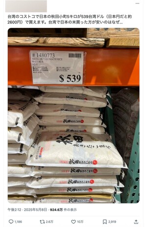 米高騰の中、「台湾のコストコ」では日本より安く売られているという投稿が…（Xより引用）