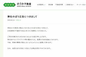 のうか不動産の公式ホームページには謝罪の文言が掲載されている