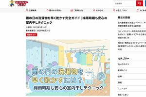 コインランドリー「ピエロ」公式サイトでは洗濯にまつわる雑学やマナーなどを紹介している（公式サイトより）