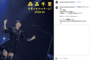 「こんな可愛い50代いねえ」黒いミニスカート衣装で美脚を披露した森高千里（公式インスタグラムより）