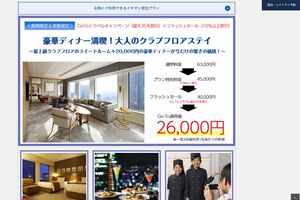 京王プラザホテルのホームページより