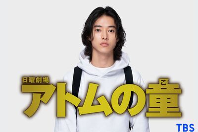 10月期に放送スタートする山崎賢人主演の日曜劇場『アトムの童』