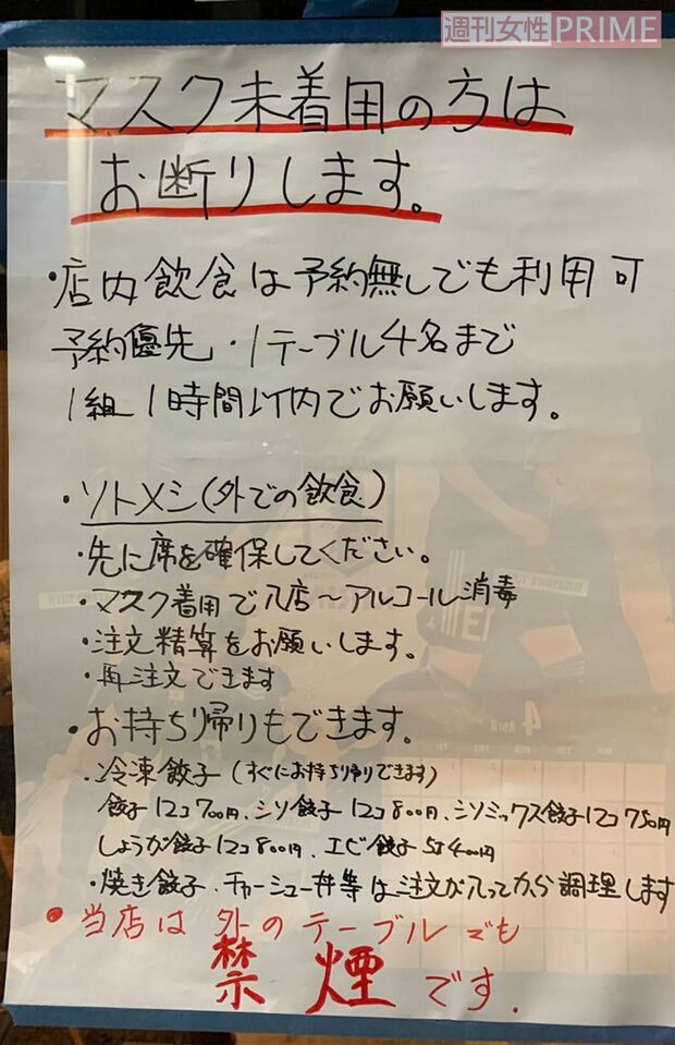 餃子専門店の貼り紙（2020年）。《マスク未着用の方はお断りします》の文字は目立つがホリエモンたちは黙殺?