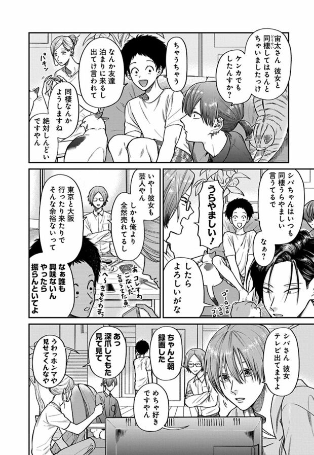 1話(16/20)　(C)久世岳／白泉社