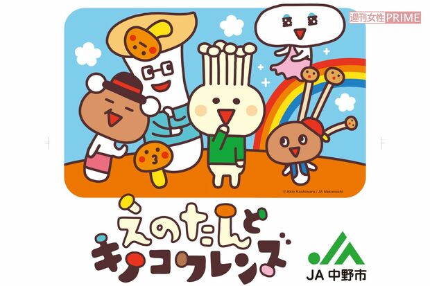 えのたんとキノコフレンズ