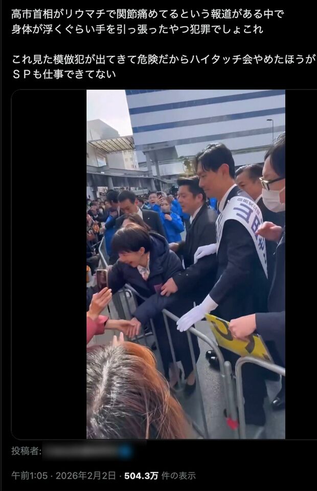 2026年1月29日、兵庫市での演説後に聴衆の一人から右手を強く引っ張られる高市早苗首相（xより）