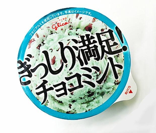 『ぎっしり満足！チョコミント』（165円／グリコ）