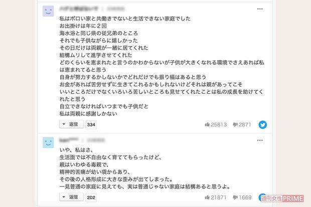 「親ガチャ」についてのヤフーニュース記事についたコメント。2万以上の「そう思う」が