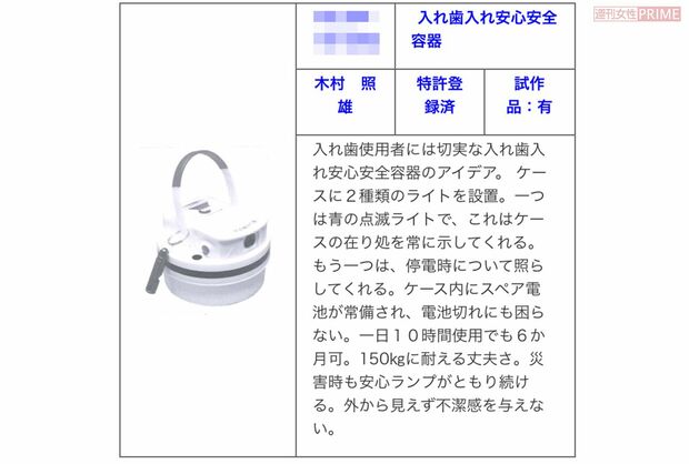 阪神・淡路大震災後に考案された木村容疑者の発明（一般社団法人発明学会ホームページより）