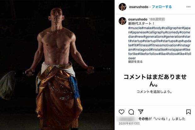 見事な肉体美を披露し、称賛の声が集まっているおさる（本人のインスタグラムより）