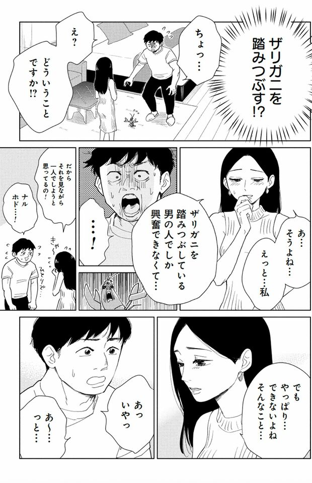 “ジョフウ”は思いがけない理由での利用者が多くいるそう（『真・女性に風俗って必要ですか？』　より）