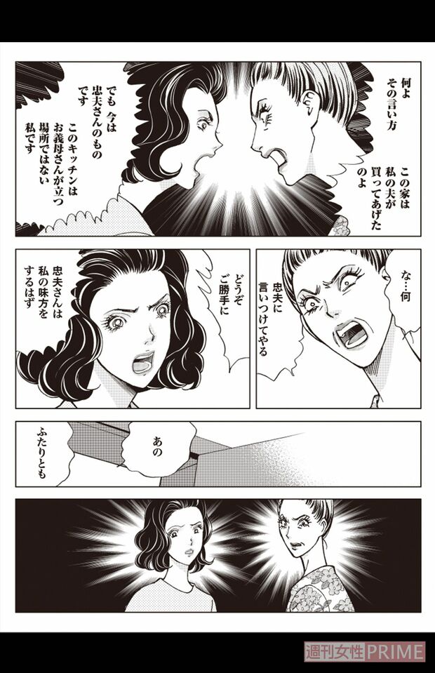 『愛は濁流の中にー令和版・羅刹の家ー』