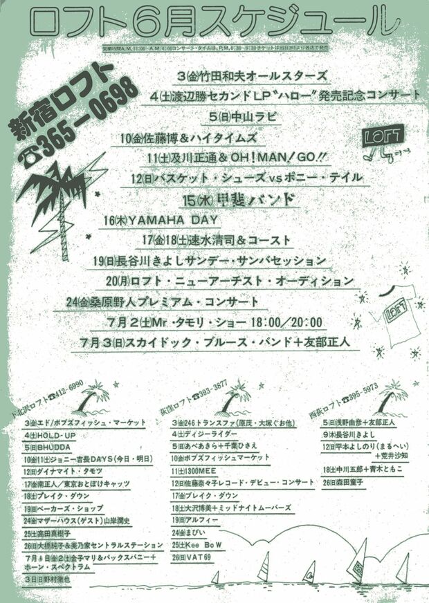 タモリの名前が載っている新宿ロフトのフライヤー。