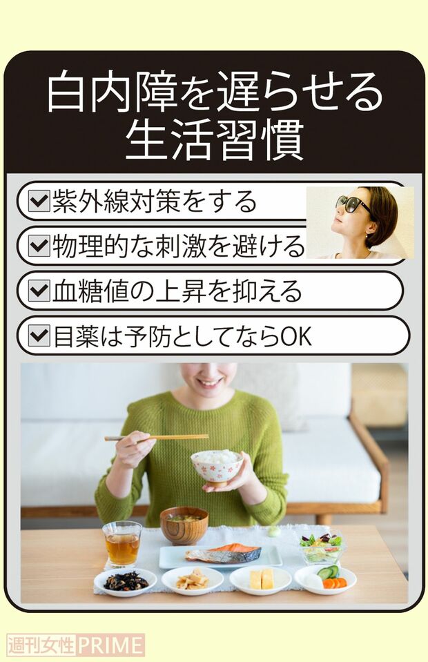 白内障を遅らせる生活習慣
