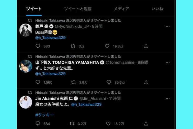 赤西仁、山下智久、錦戸亮のツイートをリツイート