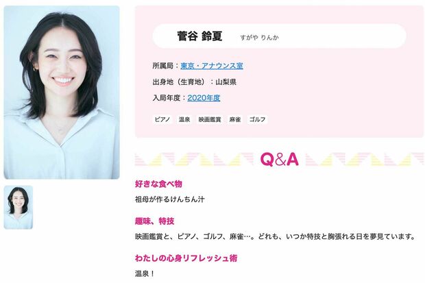 NHKの『ニュースウオッチ9』などで活躍中の菅谷鈴夏アナ(NHK公式サイトより)