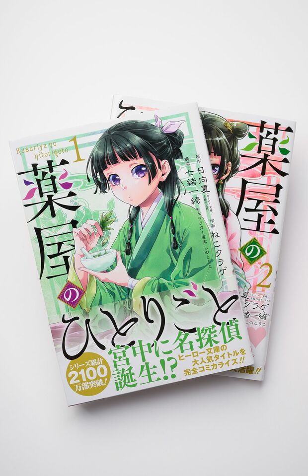 漫画『薬屋のひとりごと』スクウェア・エニックス