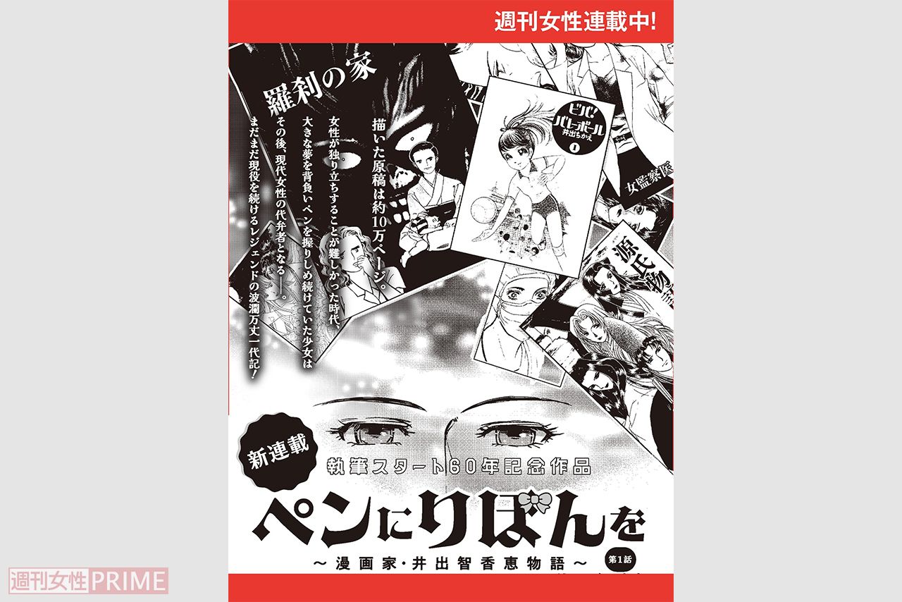 画像・写真】レディコミの女王・井出智香恵が描く自伝漫画『ペンに