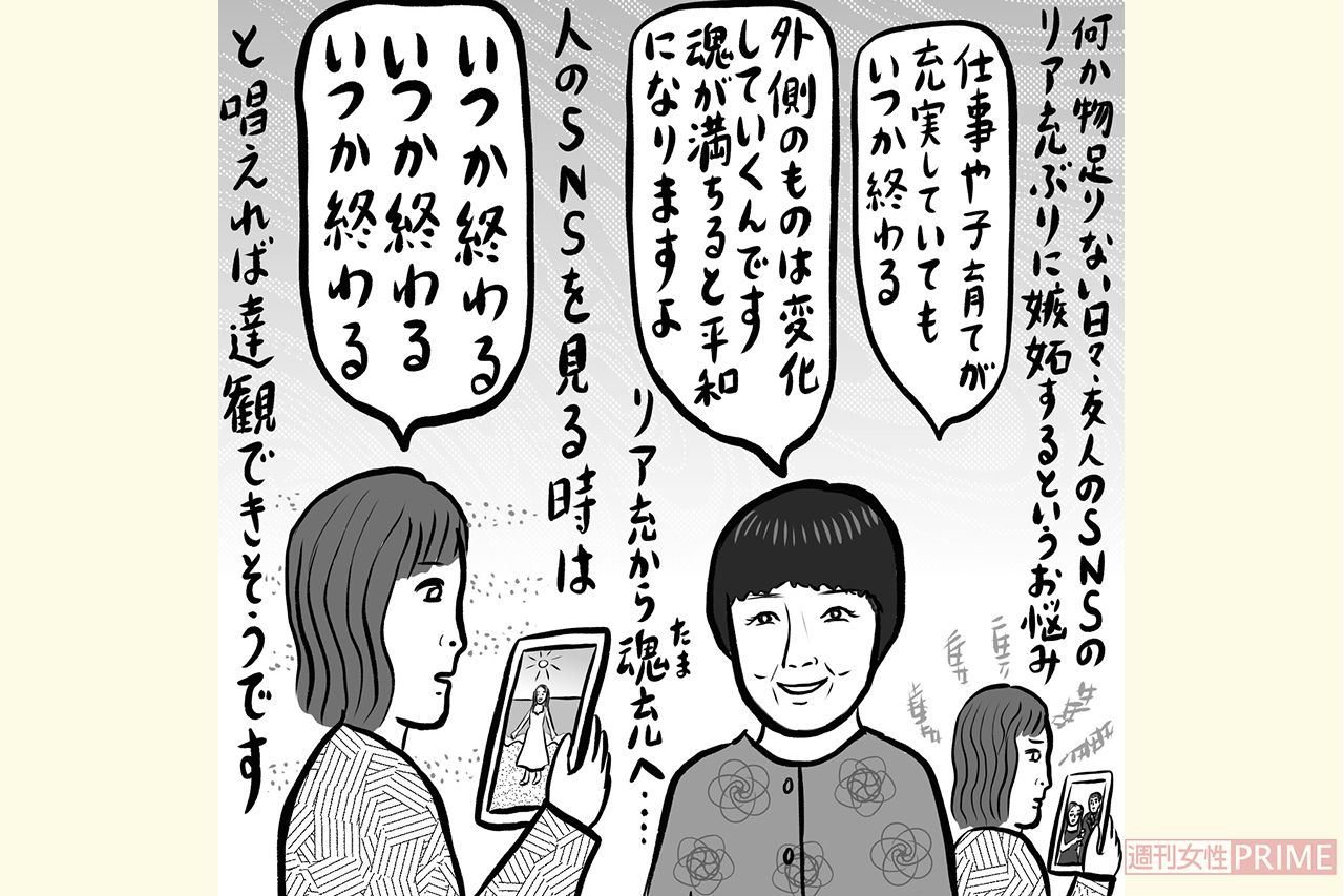 Snsでリア充に嫉妬 何か物足りない 女性の悩みにヨグマタ相川圭子さんの答えは 週刊女性prime