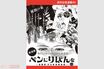 レディコミの女王・井出智香恵が描く自伝漫画『ペンにりぼんを』第1話を無料公開！週刊女性で連載中