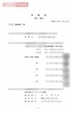 Sさんが弁護士とともに作成した告訴状。木下ほうかの罪名には“強姦”の文字があるが、証拠不十分で受理されず警察も動かなかった