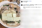朝食として、豆腐など具材たっぷりの鍋や貝味噌などを動画で紹介した工藤静香（本人のインスタグラムより）