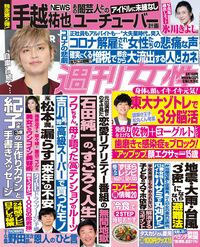 今週発売『週刊女性』6/16号の表紙と中身はコチラ！