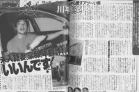 <過去の神対応>川平慈英が直撃取材で見せた「いいんです!」にカメラマンも大絶賛
