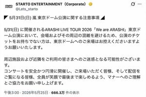 嵐の東京ドーム公演に関して、“音漏れ”参戦は控えるよう注意喚起が発表された（STARTOENTERTAINMENTの公式Xより）