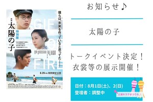 三浦春馬さんが出演していた映画の再上映だけではなく、トークイベントや衣装等の展示会も行っている（土浦セントラルシネマズ公式Ｘより）