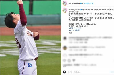 意味深と騒がれている東北楽天ゴールデンイーグルス・内星龍の“デッドボール”投稿（公式インスタグラム）