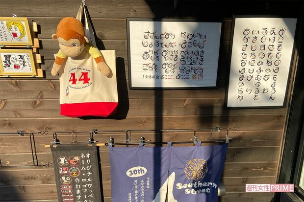 衣料品店『ライオン堂』の「サザン44周年トートバック」。この店には桑田も買い物に来たことがあるという