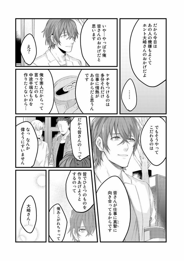 第3話(9/16)（c）木野イチカ（c）もちだもちこ／主婦と生活社