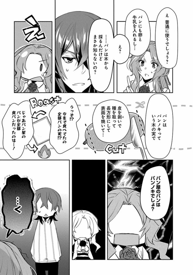 3話(17/20) (C)なつせみ/白泉社 (C)古森きり・ゆき哉(ツギクル刊)