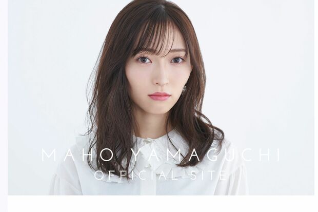 NGT48を脱退したあとは大手事務所に所属し、女優としても活動している山口真帆（ファンクラブHPより）