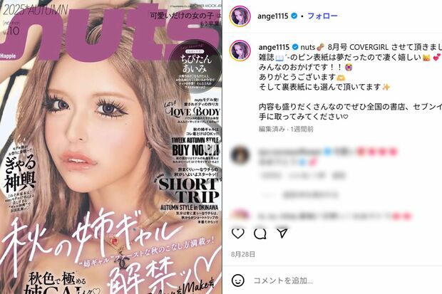 雑誌『nuts』の専属モデルとして活動する今井アンジェリカ(本人Instagramより)